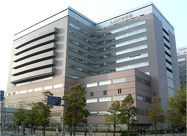 日本九州大学附属医院 日本九州大学附属医院